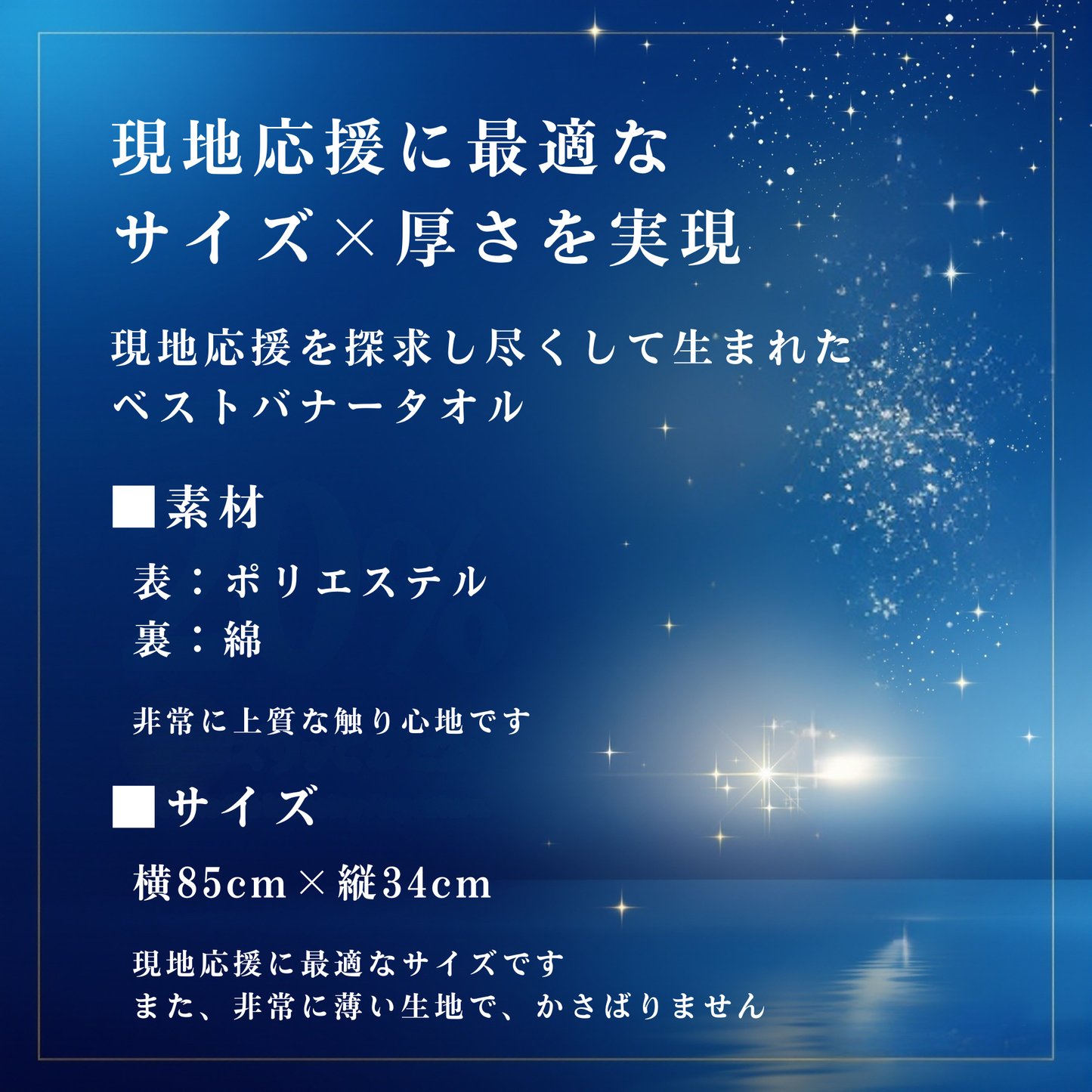 吉岡希選手 応援バナータオル